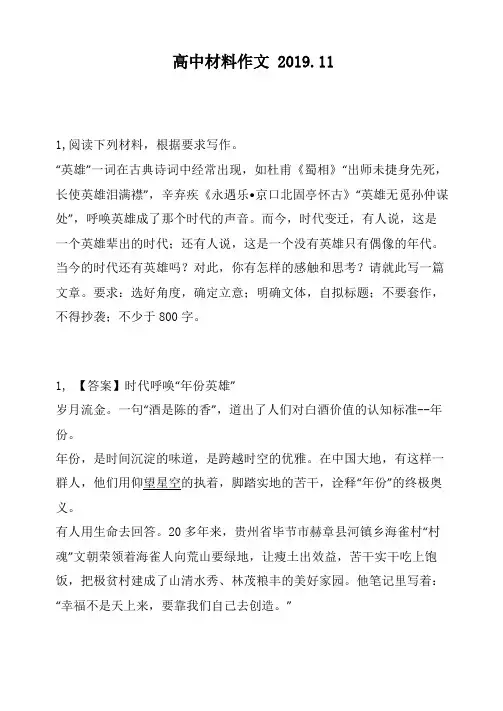 高中材料作文：词在古典诗词中经常出现,如杜甫蜀相出师未捷身先死,长使英雄泪满襟,辛弃疾