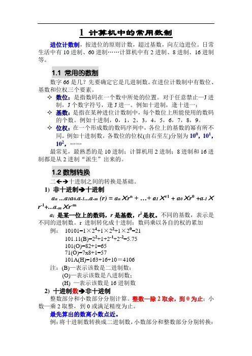 计算机中的常用数制.
