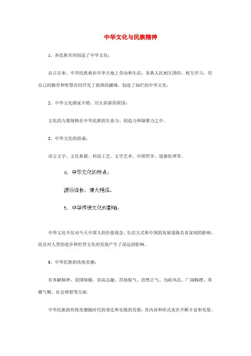 人教版初中政治九年级上册5.0第五课中华文化与民族精神word教案(3)