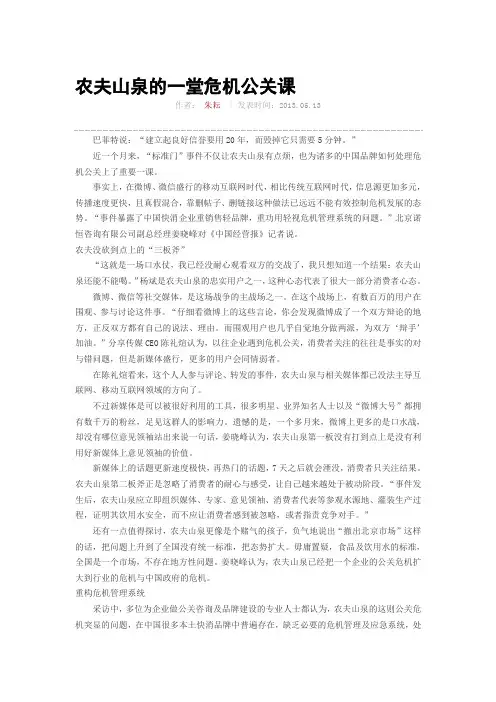 农夫山泉的一堂危机公关课