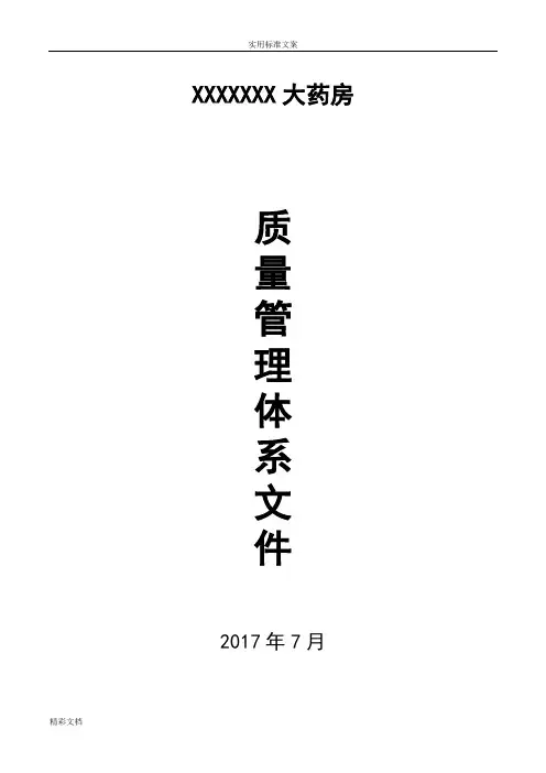 2018年的新版GSP体系文件资料