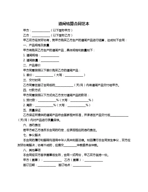 道闸结算合同范本