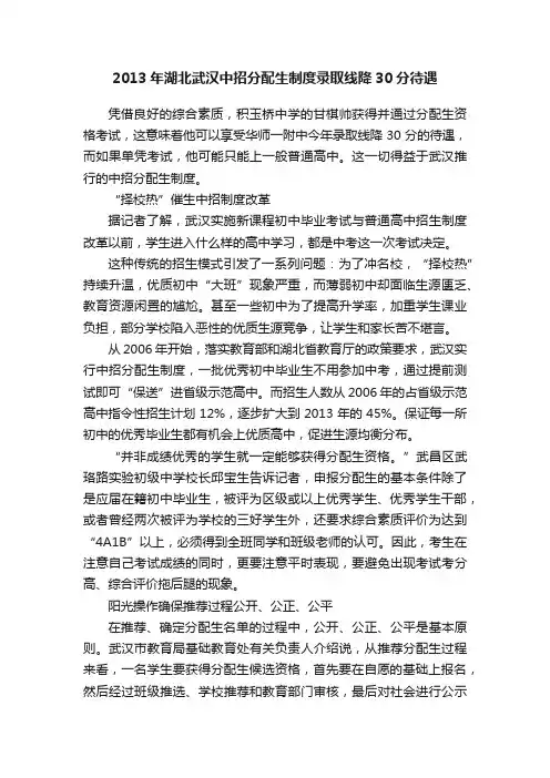 2013年湖北武汉中招分配生制度录取线降30分待遇