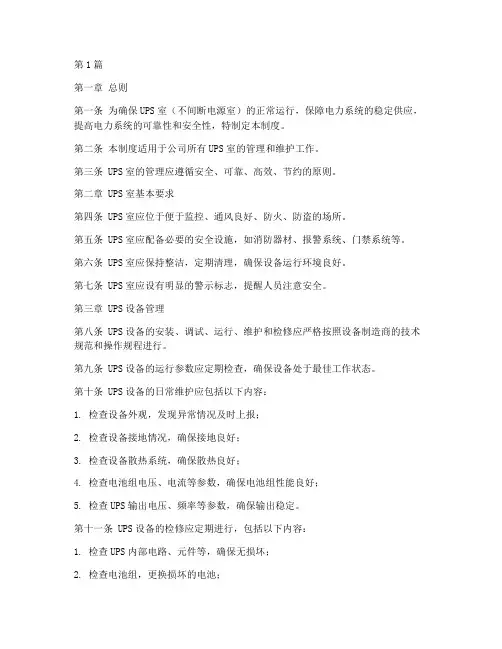 UPS室管理制度(2篇)