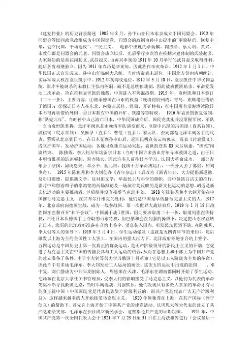 建党伟业的历史背景