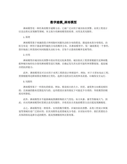 数学建模_淋雨模型