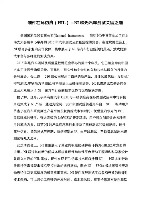 硬件在环仿真(HIL)：NI领先汽车测试关键之匙