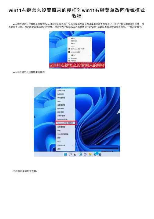 win11右键怎么设置原来的模样？win11右键菜单改回传统模式教程