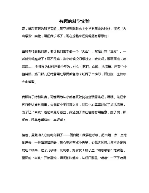 作文《有趣的科学实验》