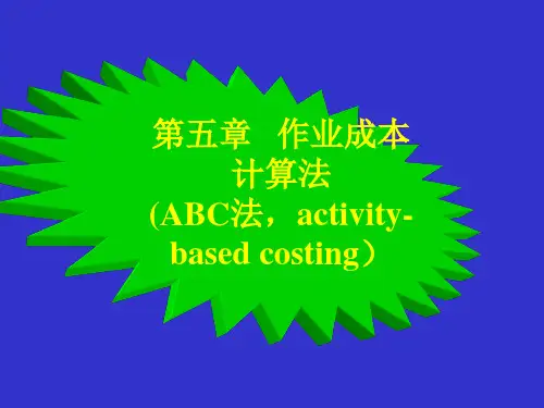 作业成本法