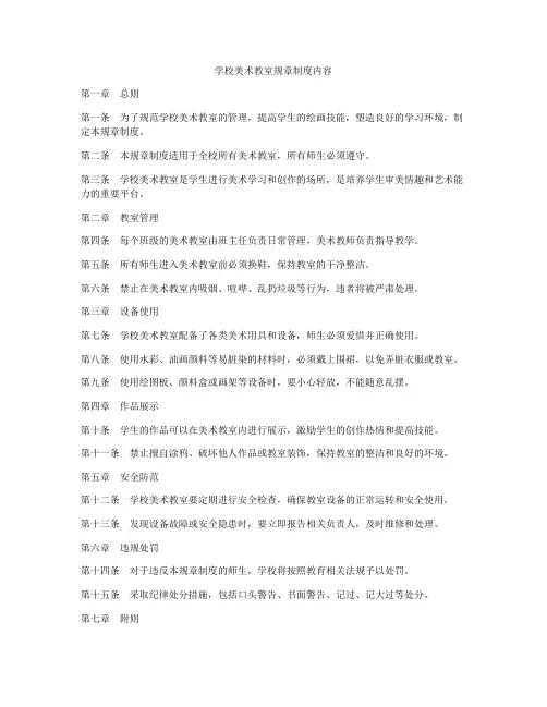 学校美术教室规章制度内容