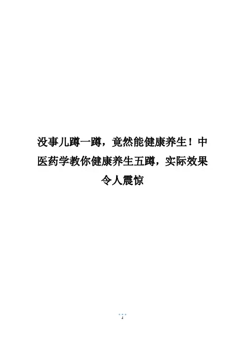 没事儿蹲一蹲,竟然能健康养生!中医药学教你健康养生五蹲,实际效果令人震惊