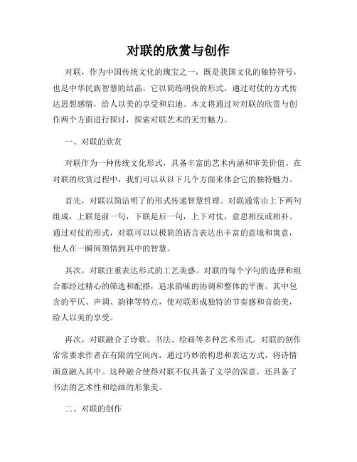 对联的欣赏与创作