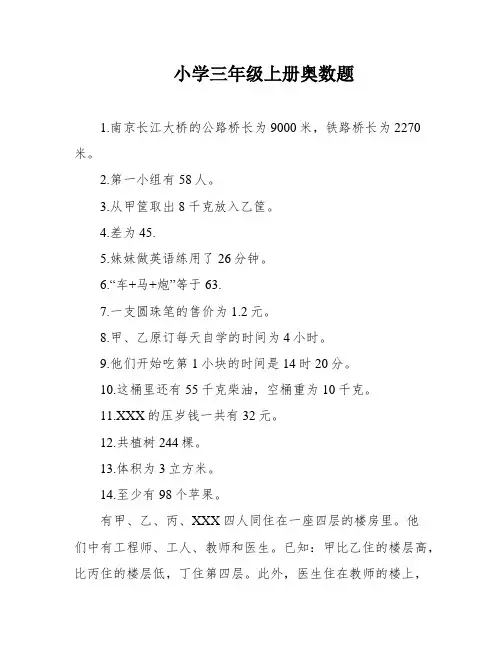 小学三年级上册奥数题
