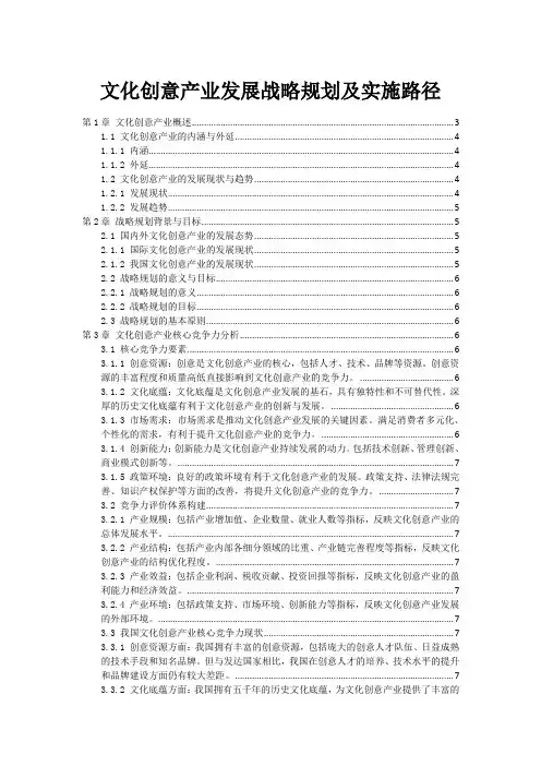 文化创意产业发展战略规划及实施路径