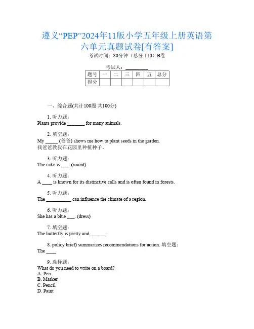 遵义“PEP”2024年11版小学五年级上册第十一次英语第六单元真题试卷[有答案]
