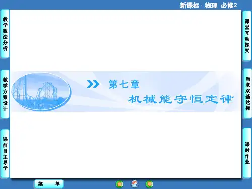 人教版高中物理必修2第7章第一-二节教学PPT