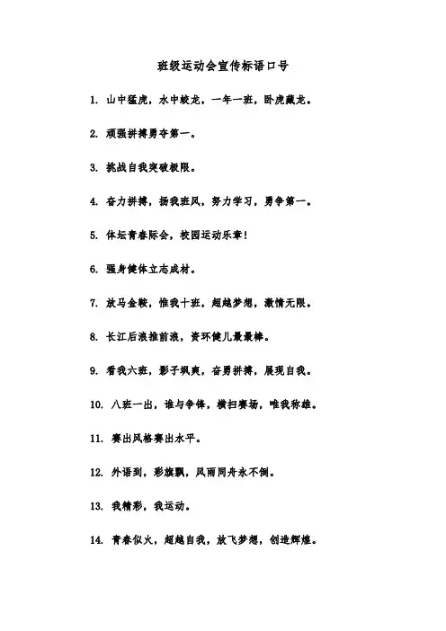班级运动会宣传标语口号（2篇）