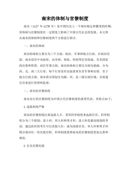 南宋的体制与官僚制度