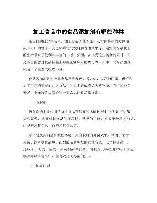 加工食品中的食品添加剂有哪些种类