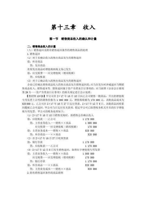 销售商品收入的确认和计量(2)
