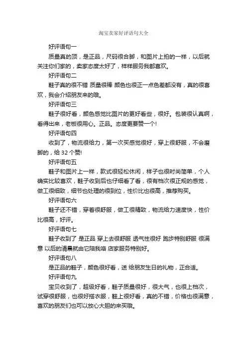 淘宝卖家好评语句大全