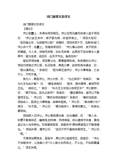 鸿门宴原文及译文