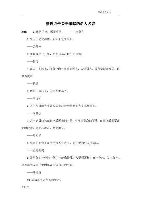 精选关于关于奉献的名人名言