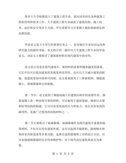 大专建筑工程专业专科生毕业论文范文