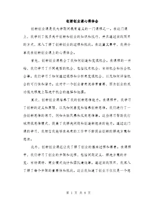 创新创业课心得体会（四篇）