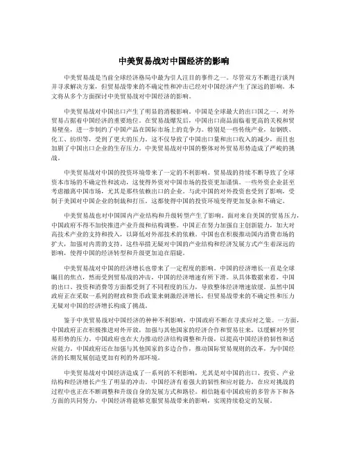 中美贸易战对中国经济的影响