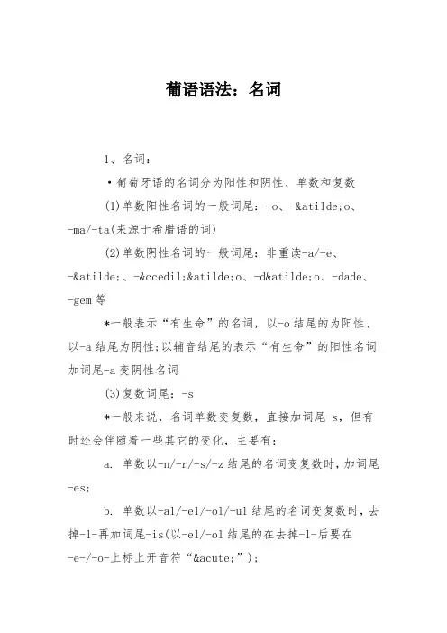 葡语语法：名词
