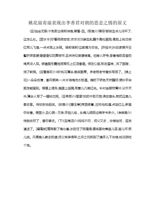 桃花扇寄扇表现出李香君对朗的思念之情的原文