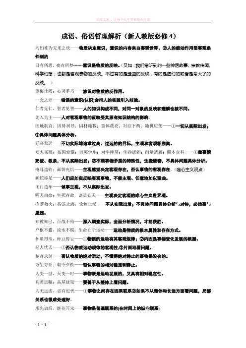 成语、俗语哲理解析(新人教版必修4)