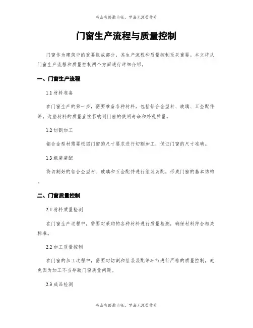 门窗生产流程与质量控制