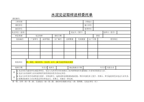 试验委托单(最新版)