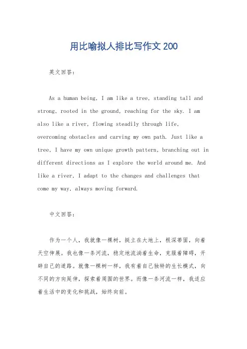 用比喻拟人排比写作文200