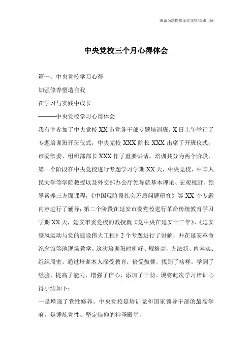 中央党校三个月心得体会