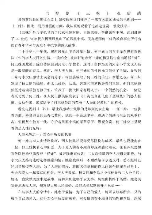 电视剧《三妹》观后感