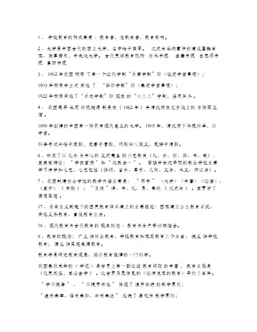 2020年常州市中小学教师职称考试职称晋升考试教育学心理学学习复习专题汇编资料