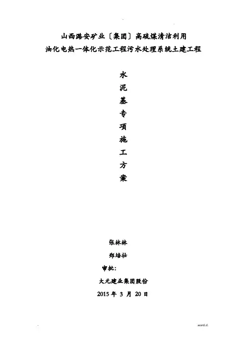 水泥基防渗施工组织设计