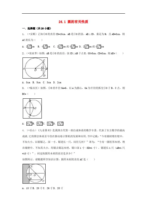 人教版九年级数学上册第二十四章圆24.1圆的有关性质同步练习(附答案)