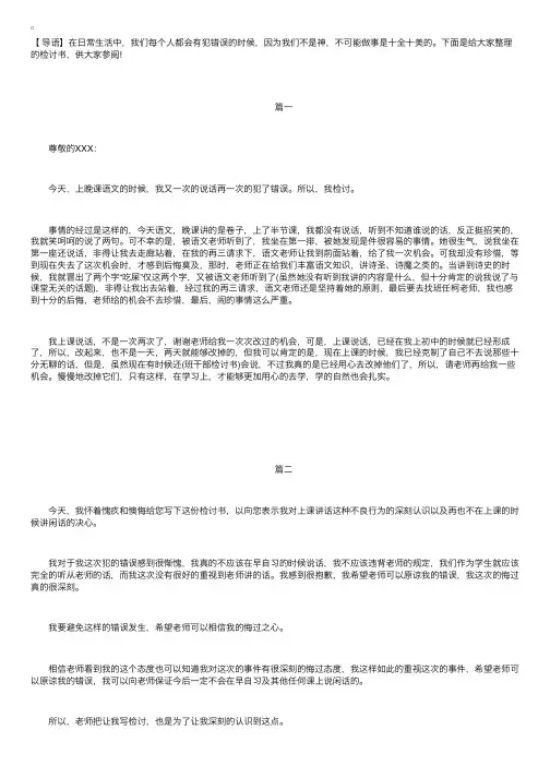 上课说话检讨书800字范文三篇