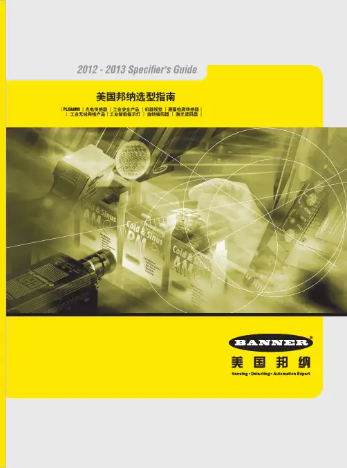 美国邦纳选型指南（2012-2013）说明书