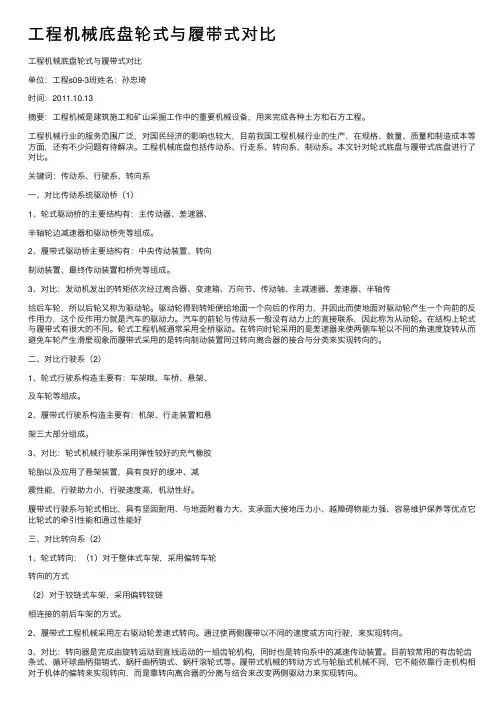 工程机械底盘轮式与履带式对比