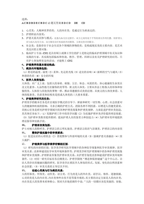护理美学