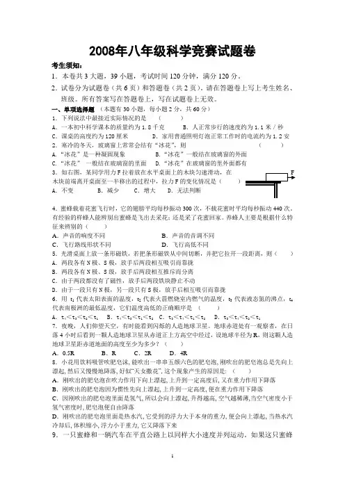2008年八年级科学竞赛试题卷