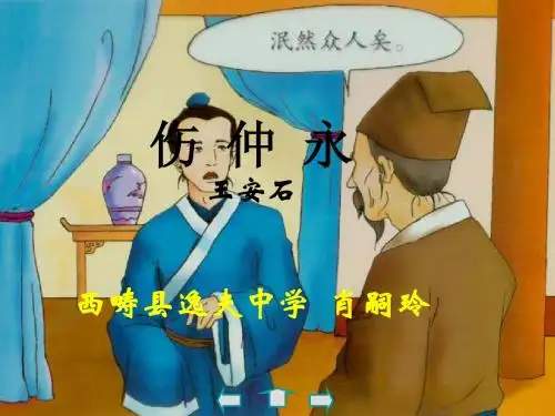 《伤仲永》ppt课件