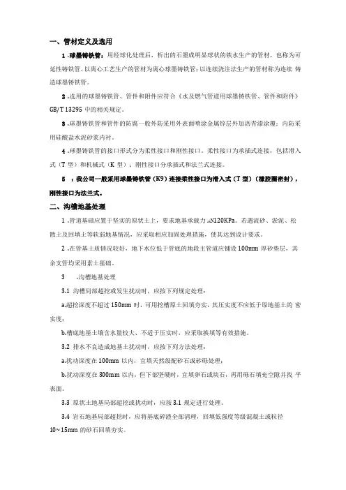 球墨铸铁管技术规范