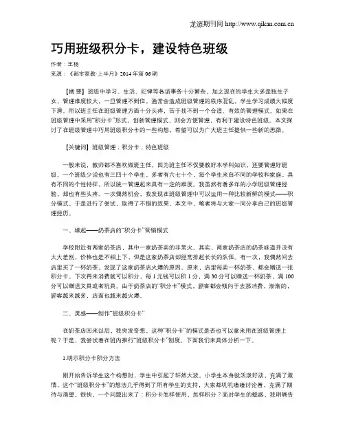 巧用班级积分卡,建设特色班级